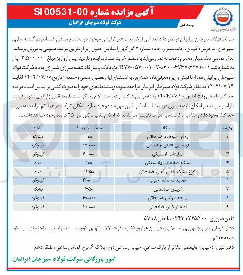 لوله ترلکس ضایعاتی 
