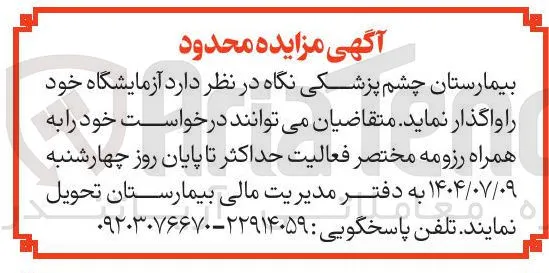 واگذاری آزمایشگاه 