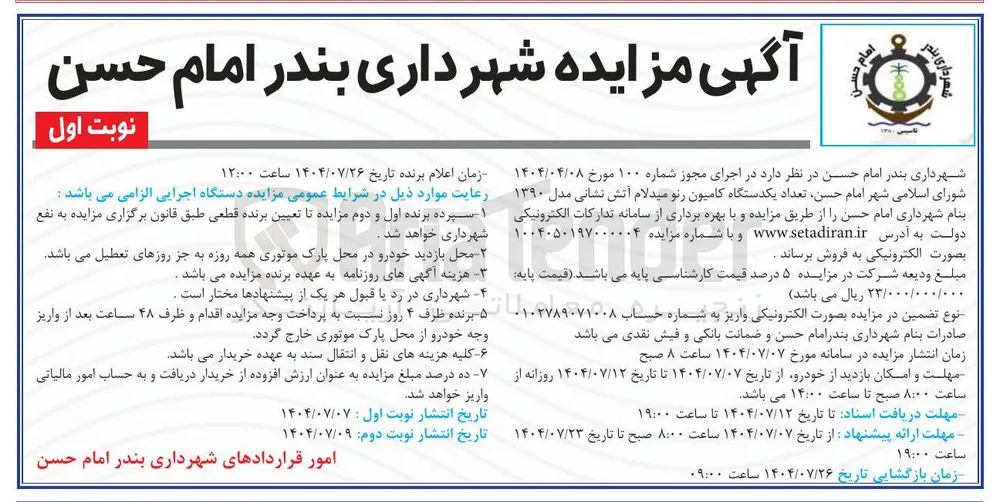 فروش تعداد یکدستگاه کامیون رنو میدلام آتش نشانی مدل ۱۳۹۰ 