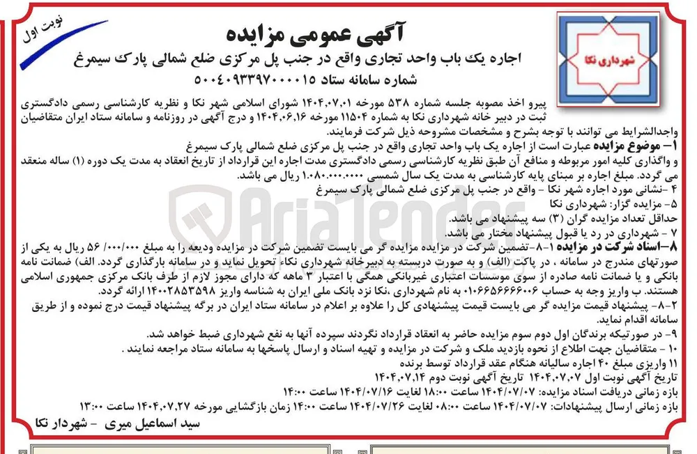 اجاره یک باب واحد تجاری