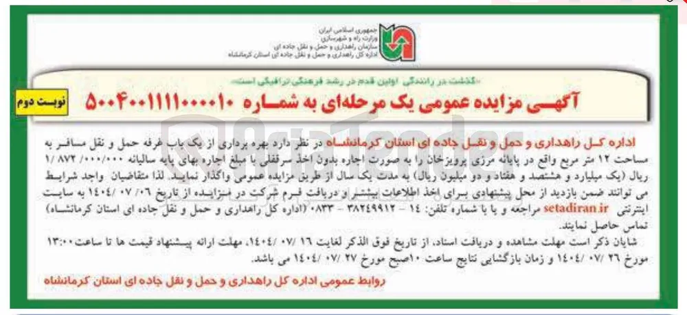  بهره برداری از یک باب غرفه حمل و نقل مسافر