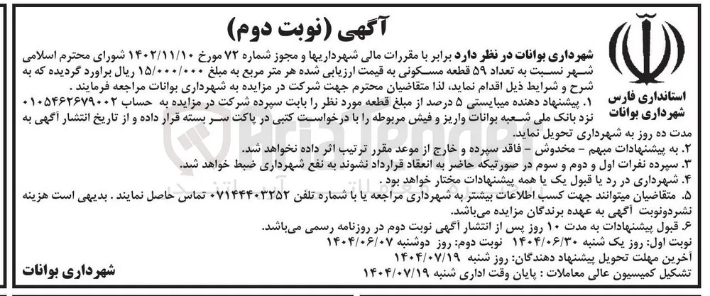 تعداد ۵۹ قطعه مسکونی