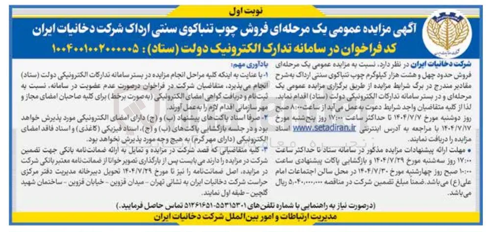  فروش چوب تنباکوی سنتی 
