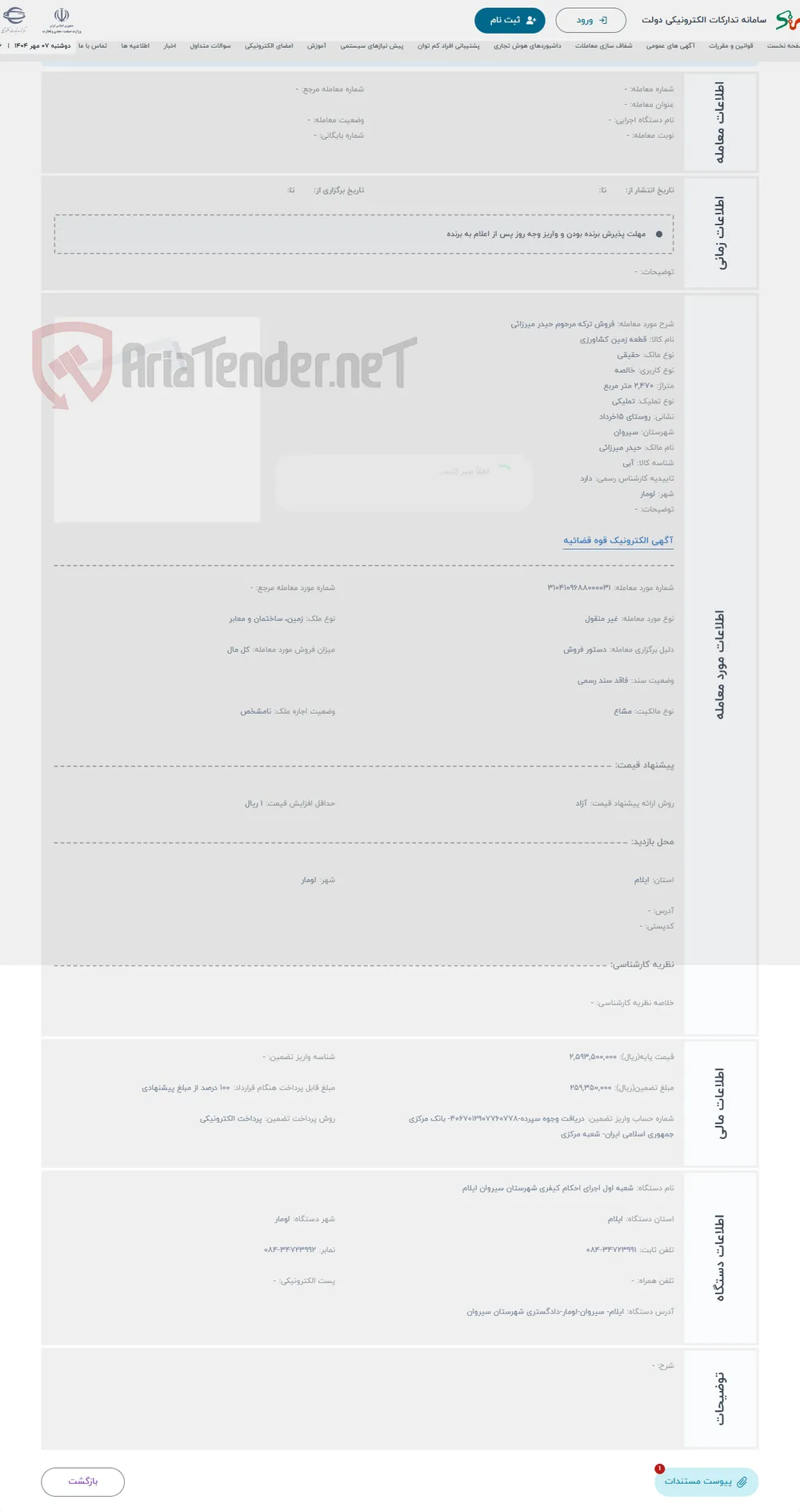 حراج فروش ترکه مرحوم حیدر میرزائی