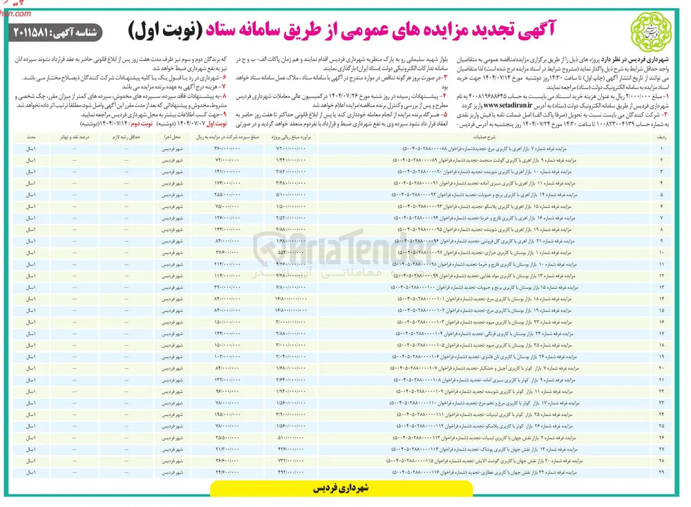 واگذاری غرفه شماره ۲۶ بازار کوثر با کاربری پلاسکو 