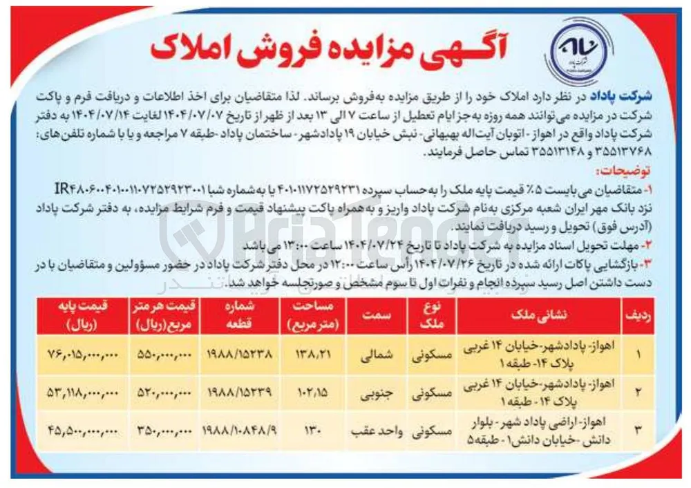 فروش املاک در 3 ردیف با کاربری مسکونی
