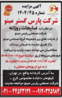 فروش ضایعات روزانه