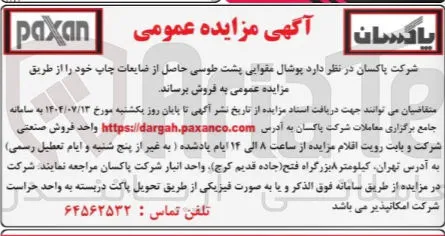 فروش  پوشال مقوایی پشت طوسی حاصل از ضایعات چاپ