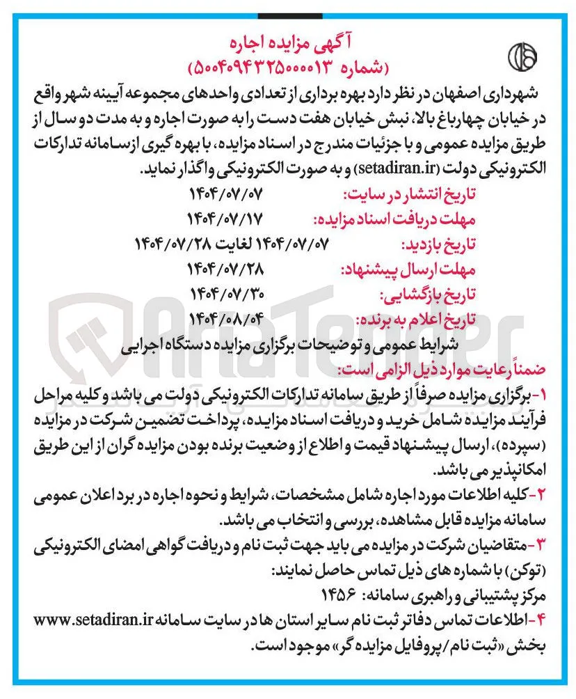 بهره برداری از تعدادی واحدهای مجموعه آیینه شهر