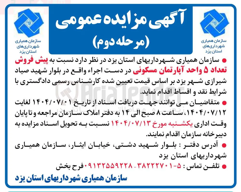پیش فروش تعداد ۵ واحد آپارتمان مسکونی در دست اجراء 