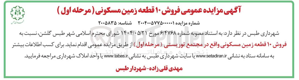  فروش ۱۰ قطعه زمین مسکونی