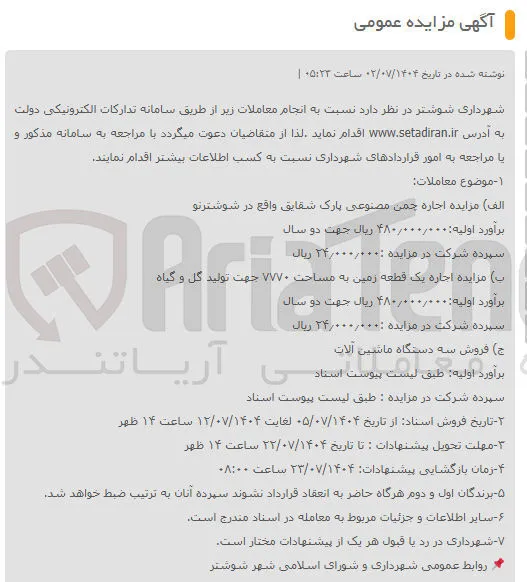  فروش سه دستگاه ماشین آلات 