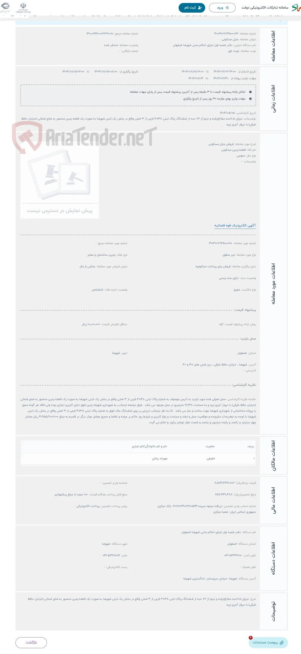 حراج فروش منزل مسکونی 