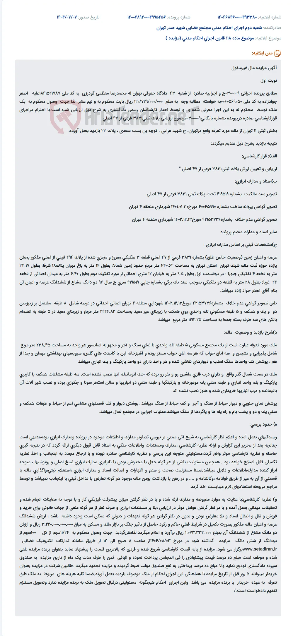 موضوع ماده 118 قانون اجرای احکام مدنی (مزایده )