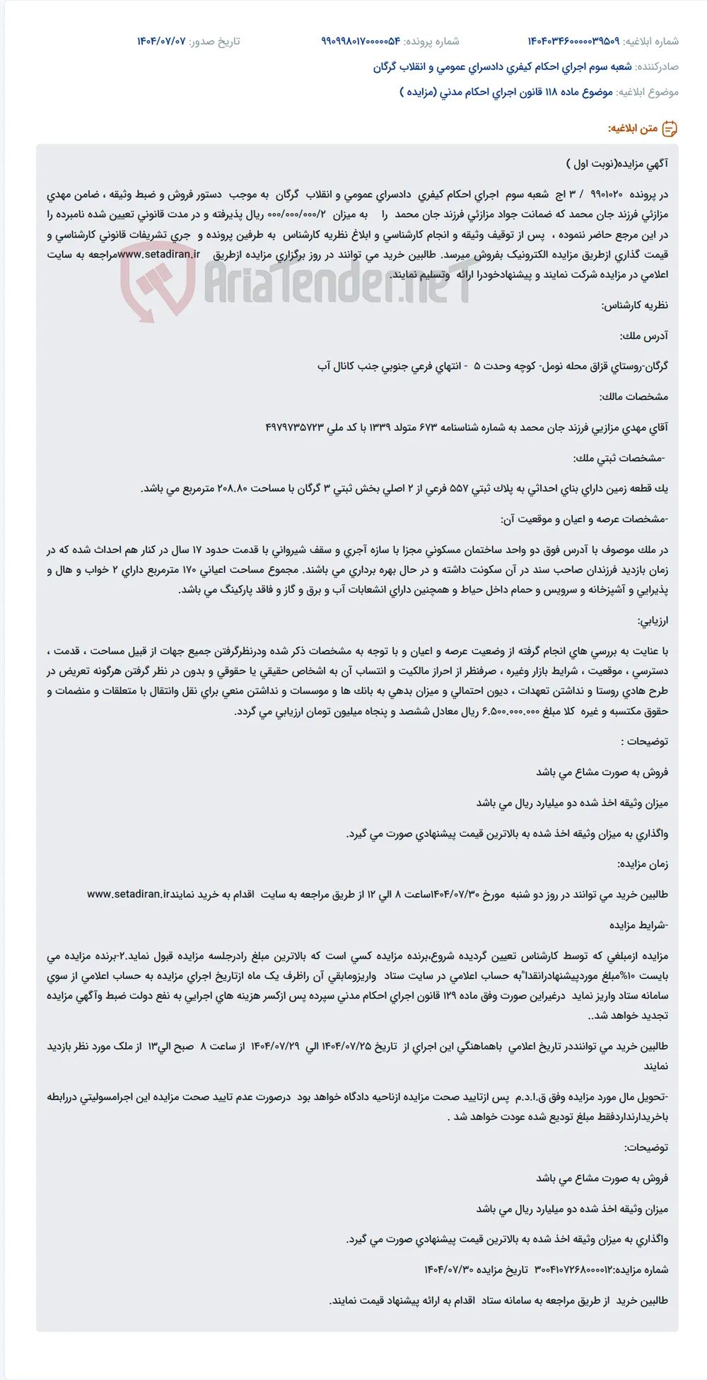 موضوع ماده 118 قانون اجرای احکام مدنی (مزایده )