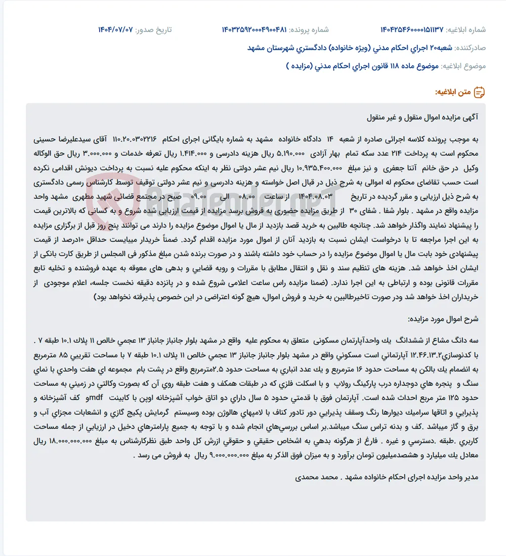 موضوع ماده 118 قانون اجرای احکام مدنی (مزایده )