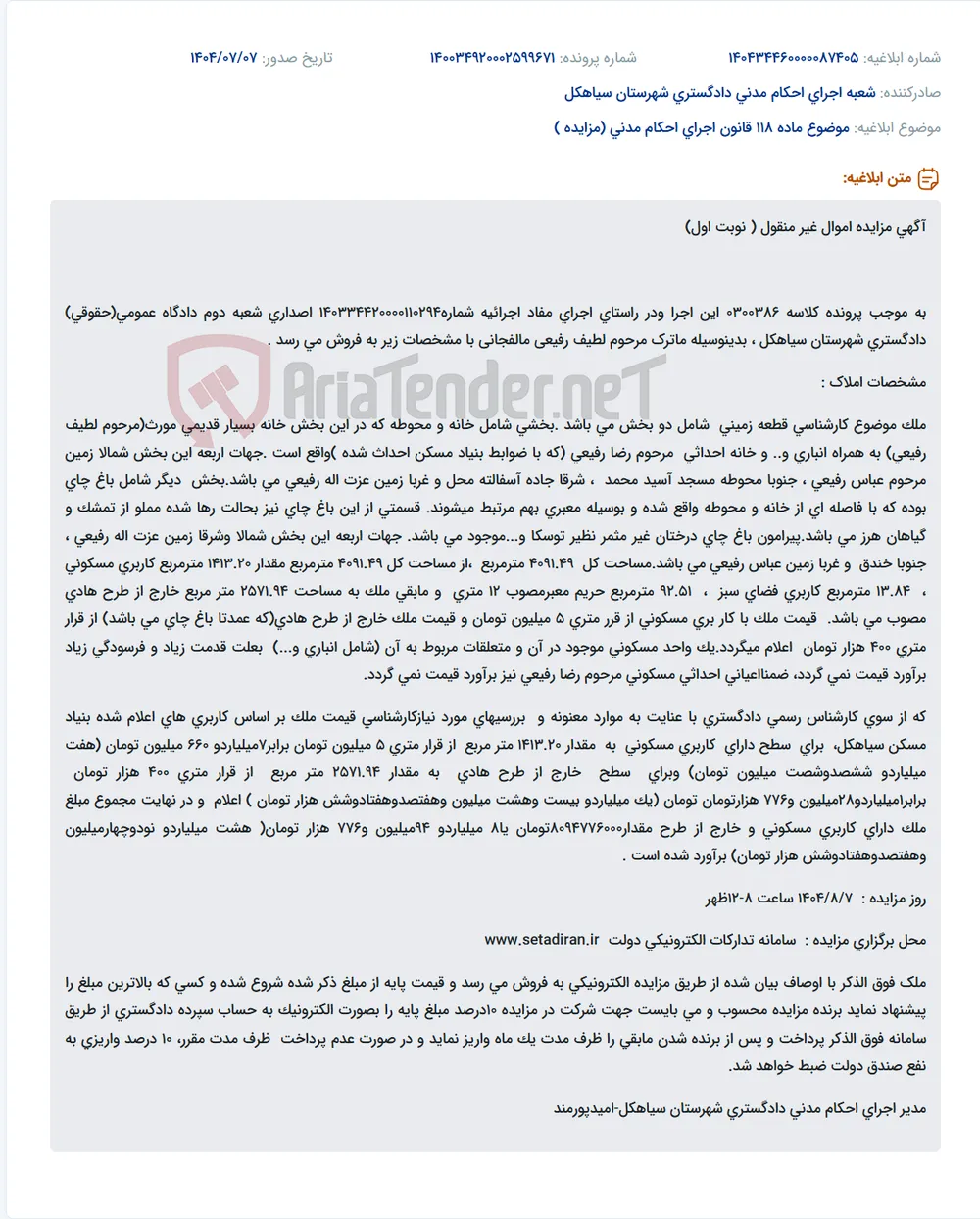 موضوع ماده 118 قانون اجرای احکام مدنی (مزایده )