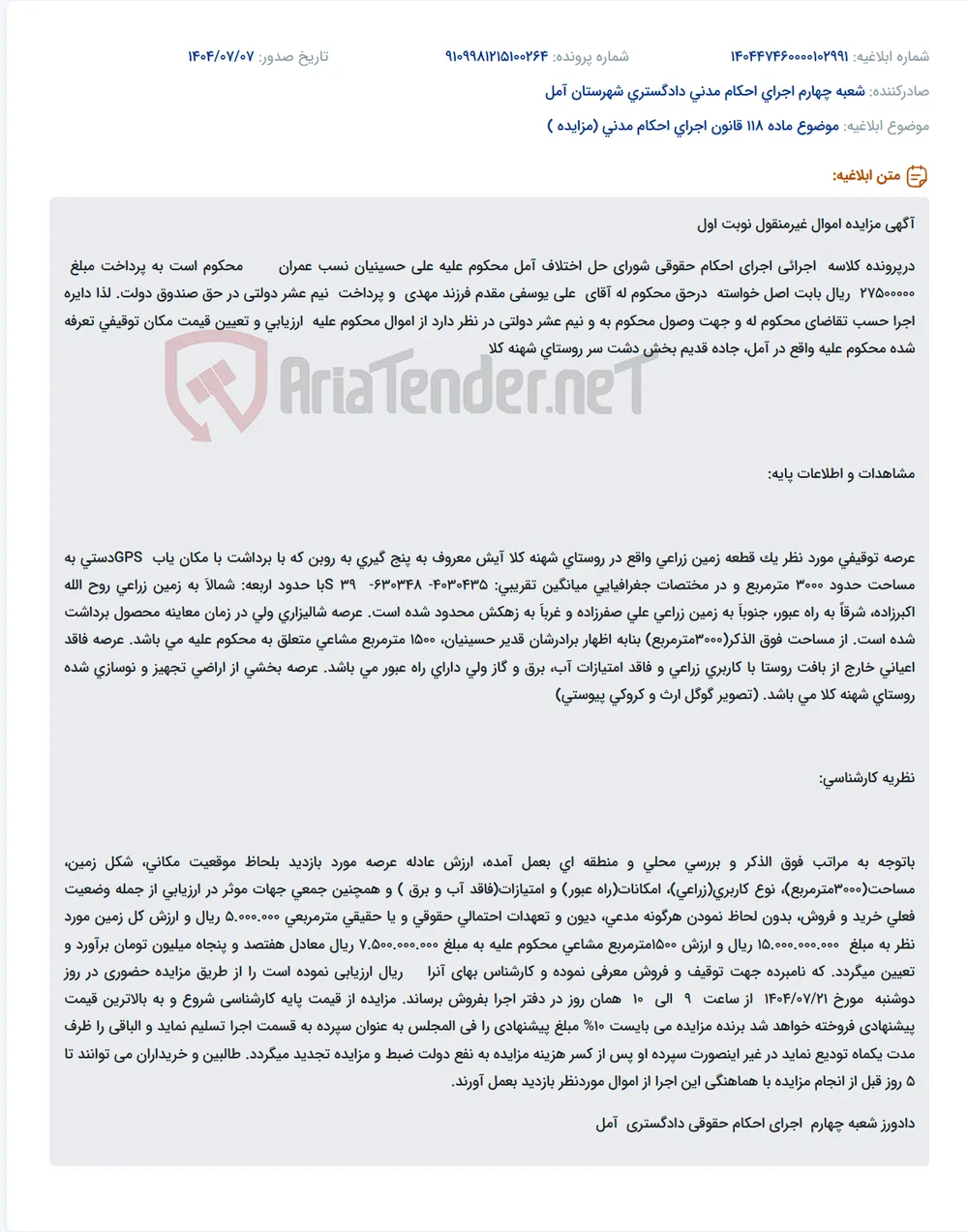 موضوع ماده 118 قانون اجرای احکام مدنی (مزایده )
