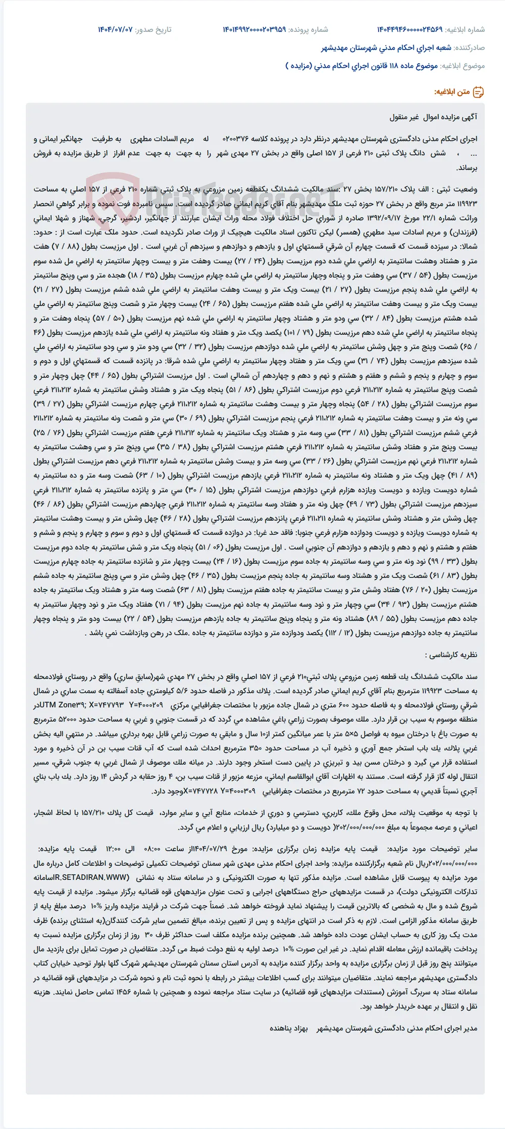 موضوع ماده 118 قانون اجرای احکام مدنی (مزایده )