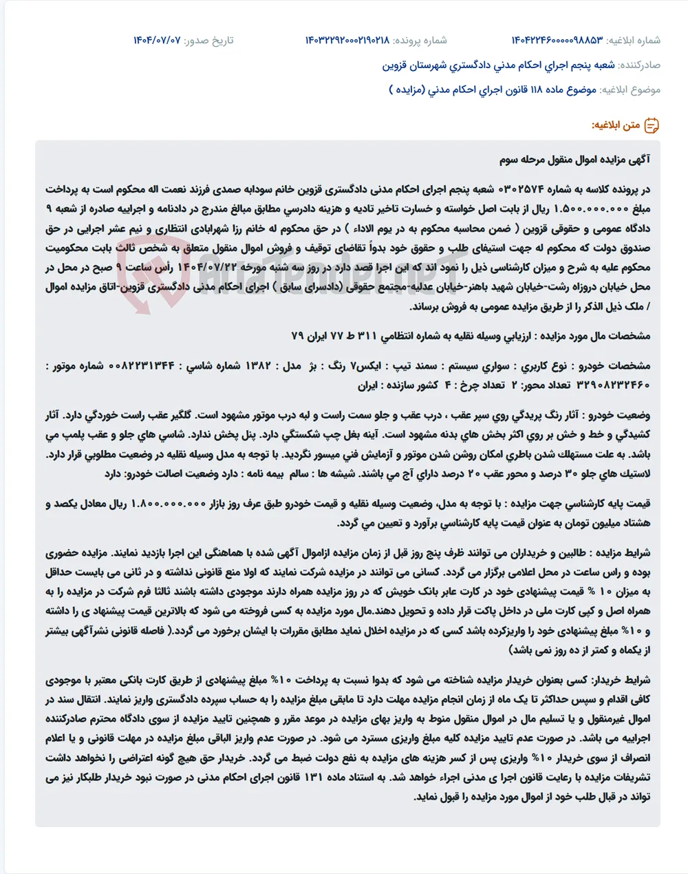 موضوع ماده 118 قانون اجرای احکام مدنی (مزایده )