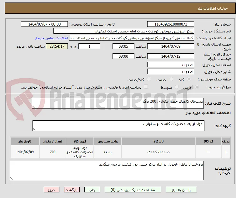 دستمال کاغذی جعبه مقوایی 200 برگ