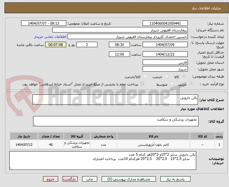 بالن دارویی 
