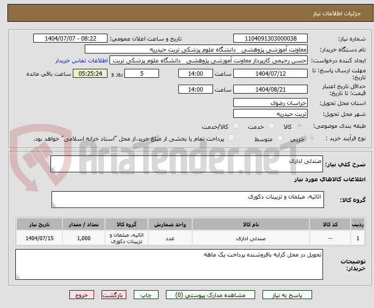 صندلی اداری