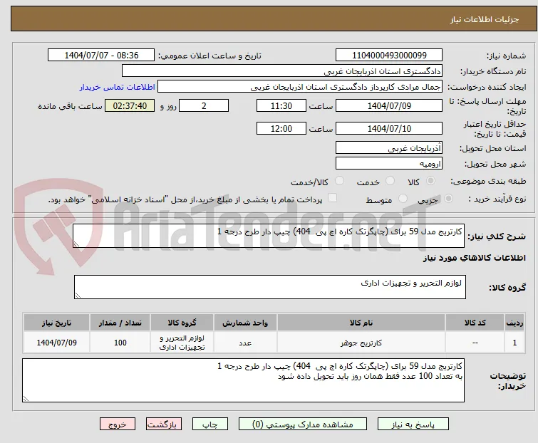 کارتریج مدل 59 برای (چاپگرتک کاره اچ پی  404) چیپ دار طرح درجه 1