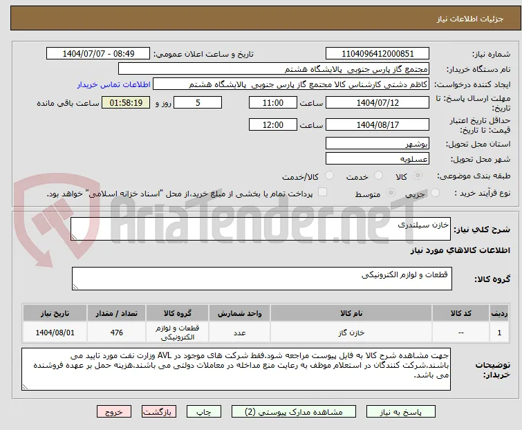 خازن سیلندری