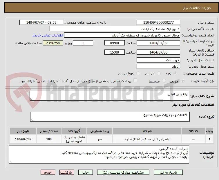 لوله پلی اتیلن 