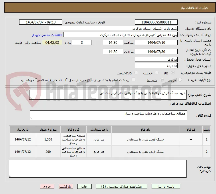 خرید سنگ فرش دو لایه بتنی با رنگ مولتی کالر قرمز مشکی 