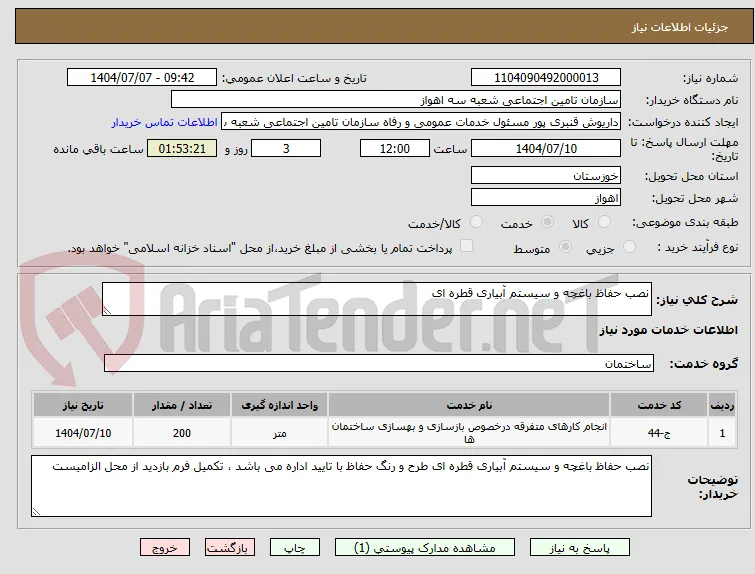 نصب حفاظ باغچه و سیستم آبیاری قطره ای 