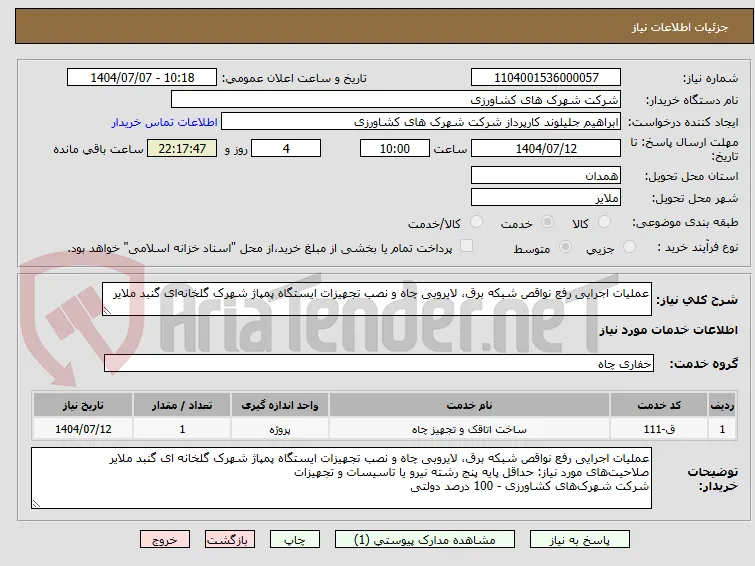 عملیات اجرایی رفع نواقص شبکه برق، لایروبی چاه و نصب تجهیزات ایستگاه پمپاژ شهرک گلخانه‌ای گنبد ملایر

