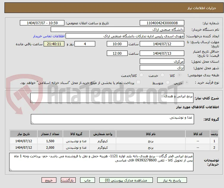 برنج ایرانی و هندی