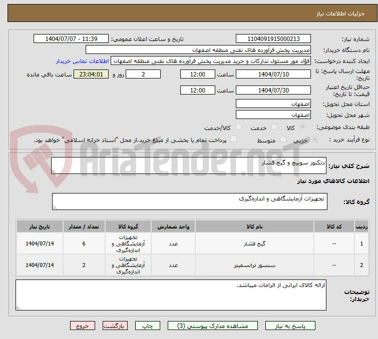 دتکتور سوییچ و گیج فشار