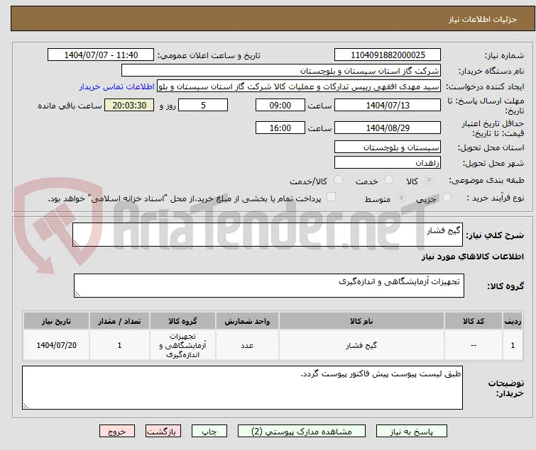 گیج فشار