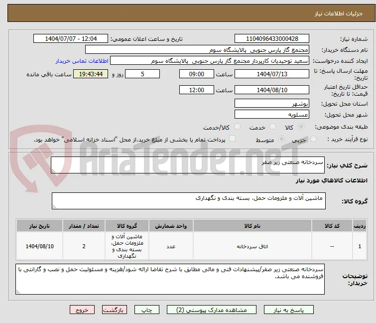 سردخانه صنعتی زیر صفر