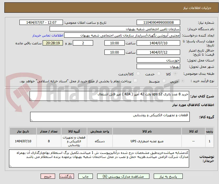 خرید 8 عدد باتری ups 12 ولت 42 آمپر ( 42A ) غیر قابل اشتعال 