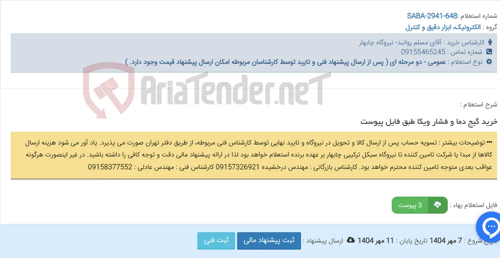 خرید گیج دما و فشار ویکا طبق فایل پیوست