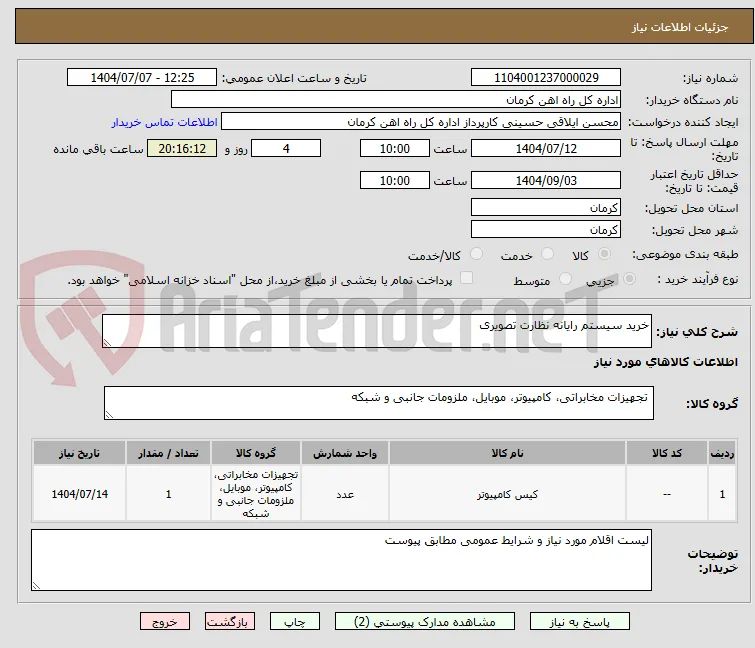 خرید سیستم رایانه نظارت تصویری