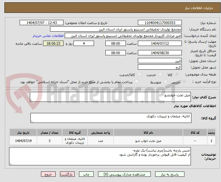 مبل تخت خوابشو