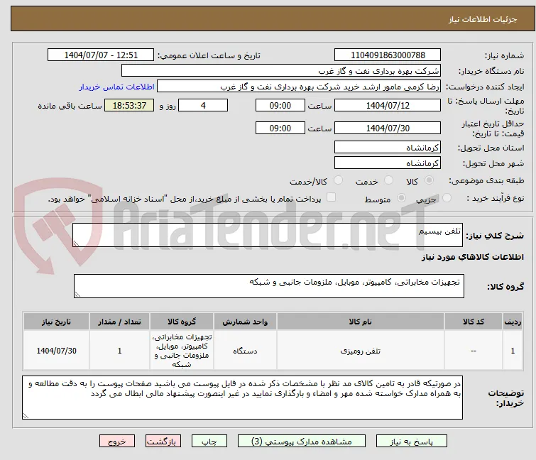 تلفن بیسیم