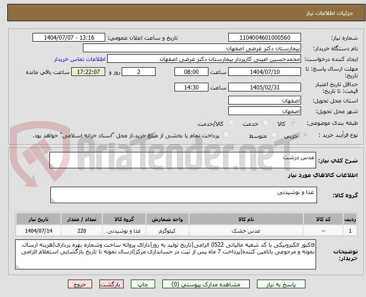 عدس درشت