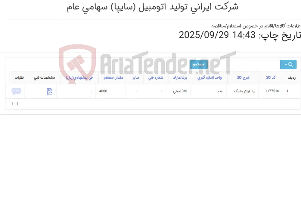 پد فیلتر ماسک