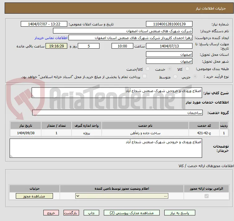 اصلاح ورودی و خروجی شهرک صنعتی شجاع آباد 