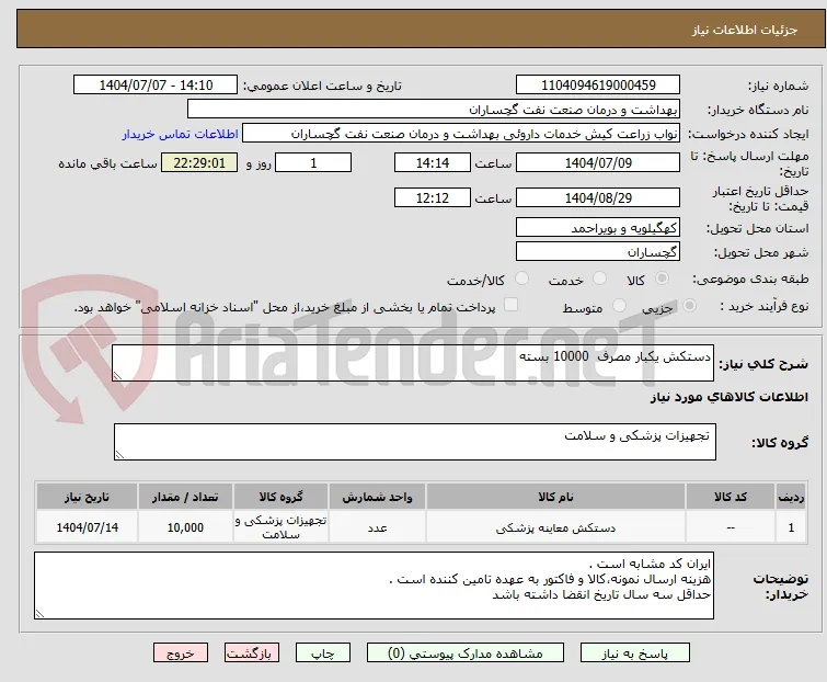 دستکش یکبار مصرف  10000 بسته