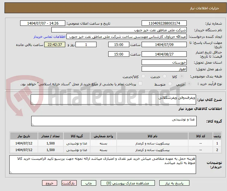 ویفرفندوقی ویفرشکلاتی