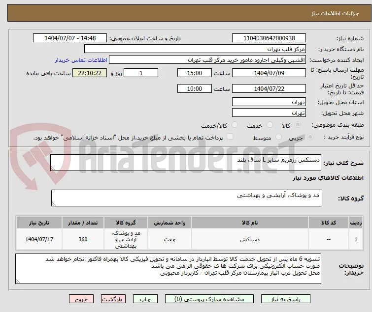 دستکش رزمریم سایز L ساق بلند