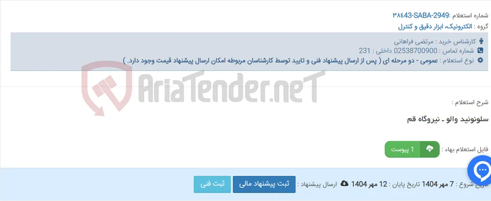 سلونوئید والو ـ نیروگاه قم