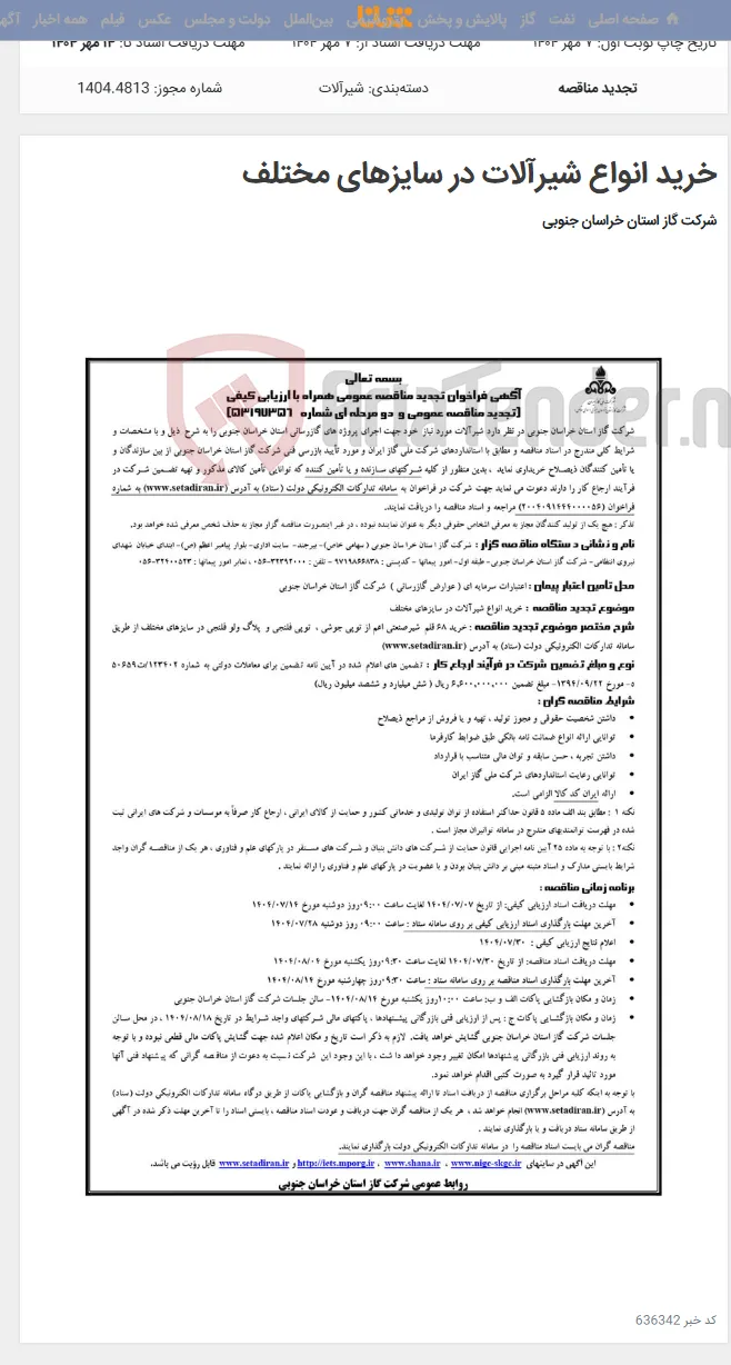 خرید انواع شیرآلات در سایزهای مختلف